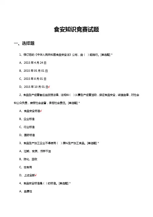 食安知识竞赛试题题库与答案