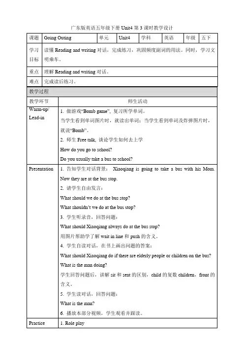 Unit4 Going Outing第3课时（教案）