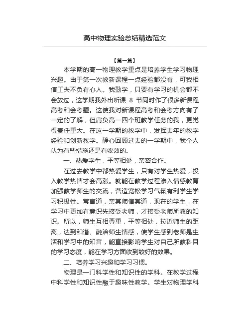 高中物理实验总结精选范文5篇