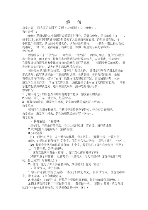 西南师大版四年级语文下册《二单元9古诗两首》教案_10