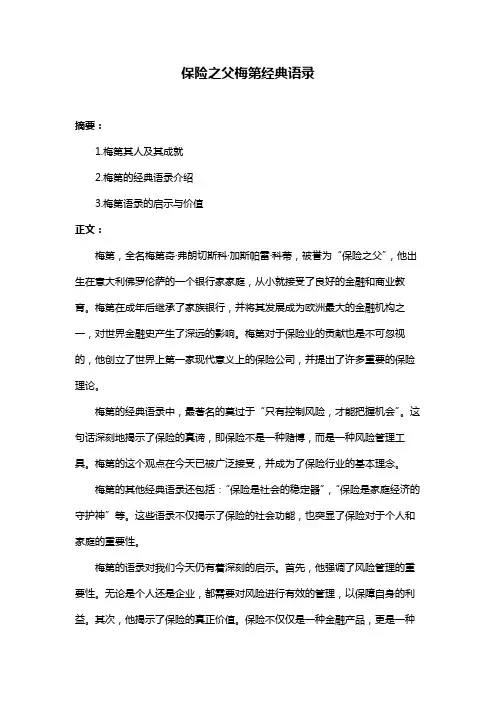 保险之父梅第经典语录
