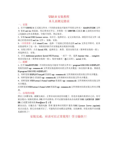 UG5.0安装教程-亲测