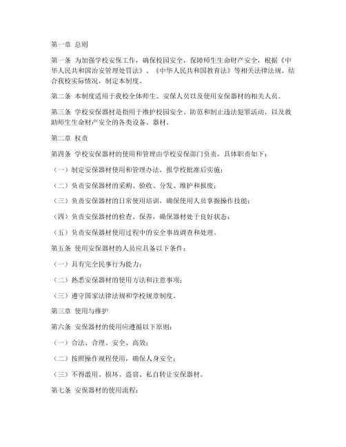 学校安保器材使用_制度