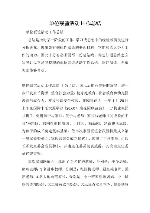 单位联谊活动工作总结