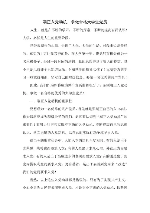 端正入党动机
