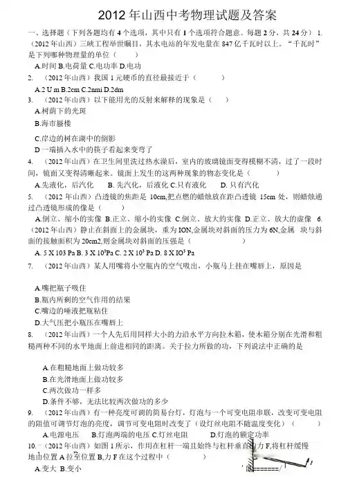 2012年山西中考物理试题及答案