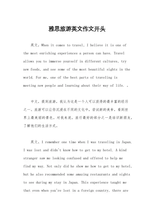 雅思旅游英文作文开头