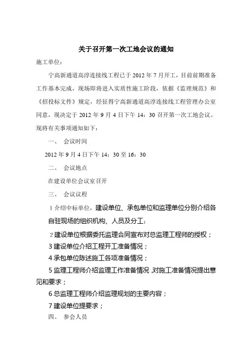 第一次工地会议通知
