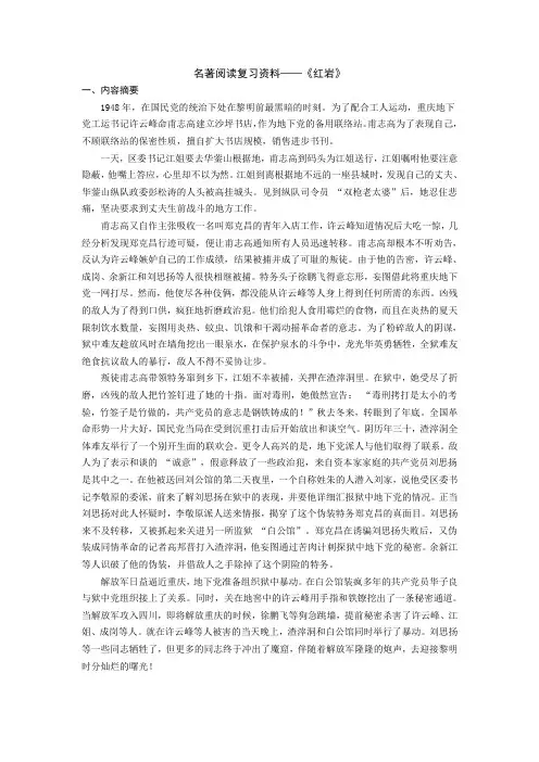 《红岩》复习资料及练习含答案