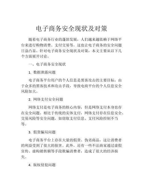 电子商务安全现状及对策