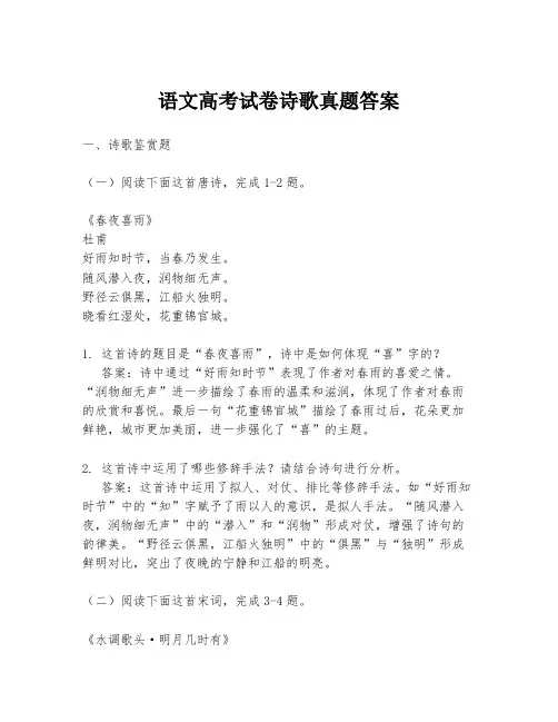 语文高考试卷诗歌真题答案