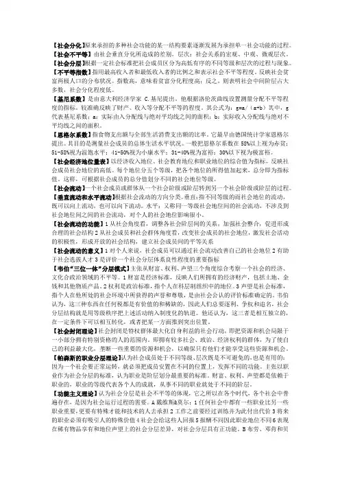 社会分层复习