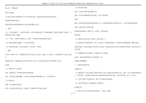岳麓版高二历史选修三第二单元凡尔赛--华盛顿体系下的短暂和平第6课国际联盟学案(有答案)