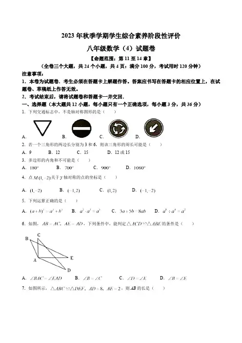 云南省昭通市昭阳区2023-2024学年八年级上学期12月月考数学试卷(含答案)