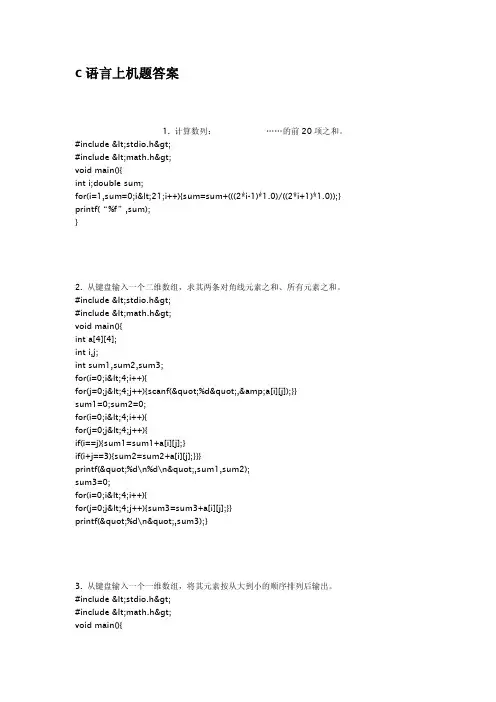c语言上机题答案