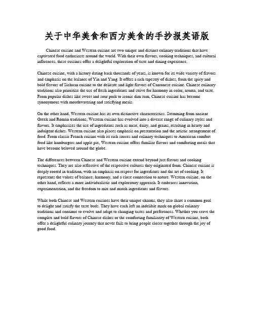 关于中华美食和西方美食的手抄报英语版