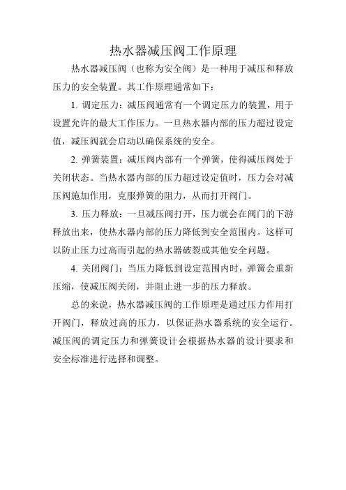 热水器减压阀工作原理