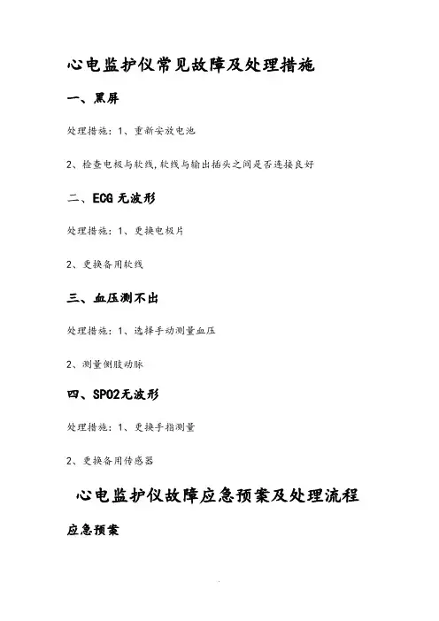 常用仪器应急预案
