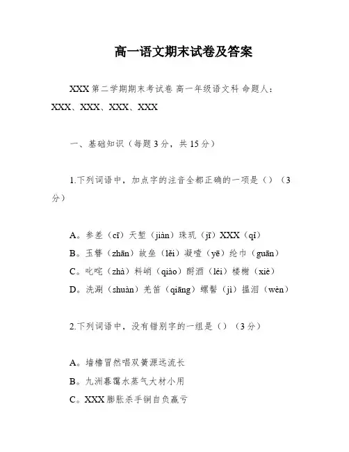 高一语文期末试卷及答案