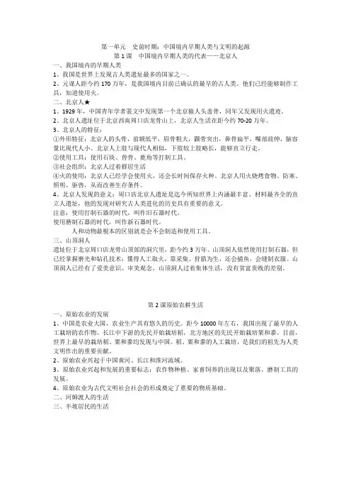 七年级历史第一单元知识点总结