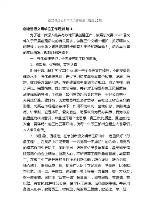 创建省级文明单位工作规划（精选12篇）