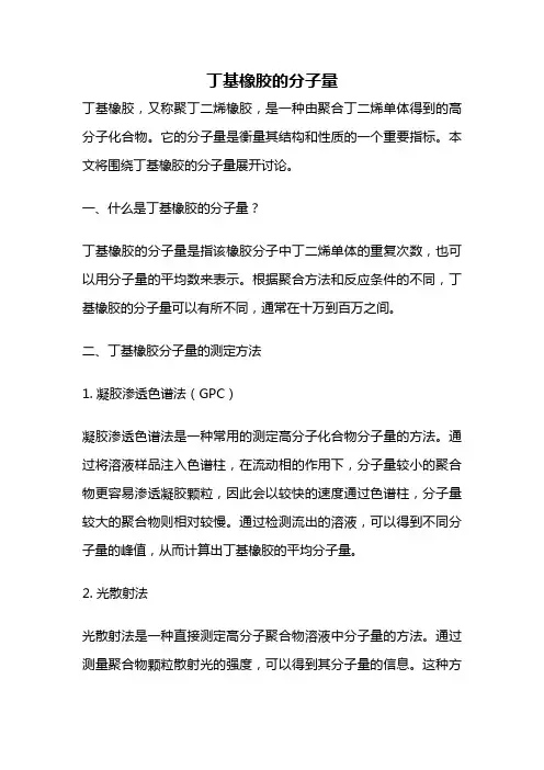 丁基橡胶的分子量
