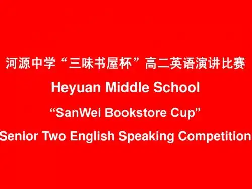 高二英语演讲比赛-课件