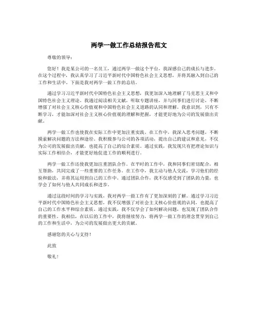 两学一做工作总结报告范文