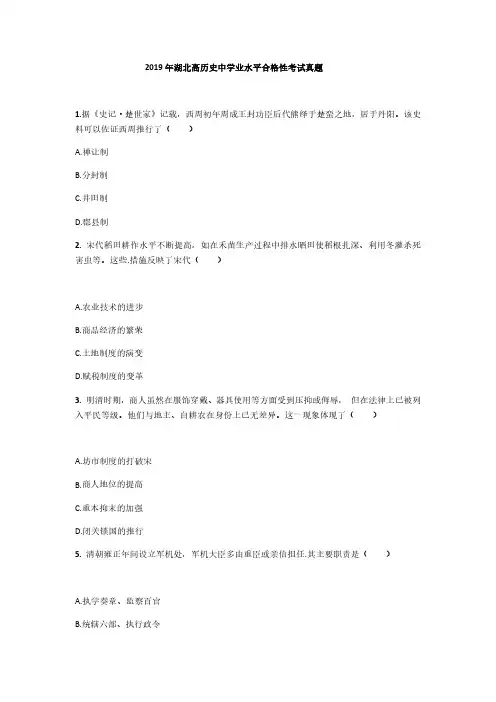 2019年湖北高中学业水平合格考历史试题