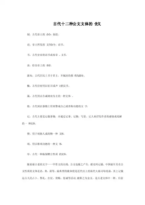 古代十二种公文文体的含义