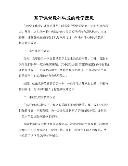 基于课堂意外生成的教学反思