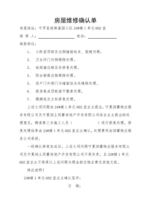 房屋维修确认单