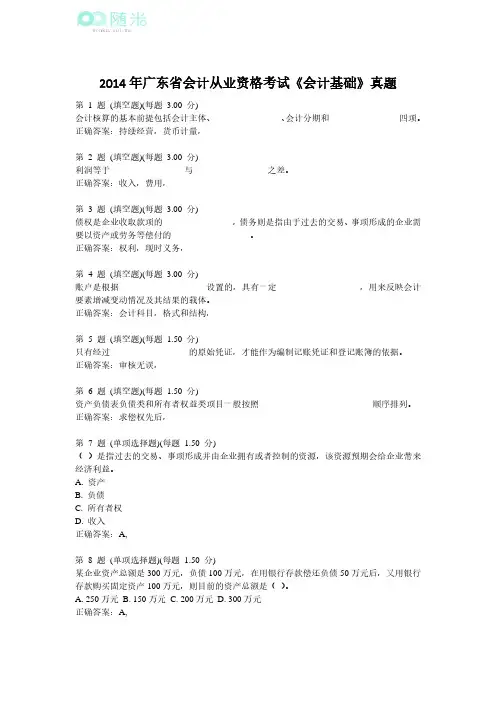 会计基础2014年广东省会计从业资格考试真题