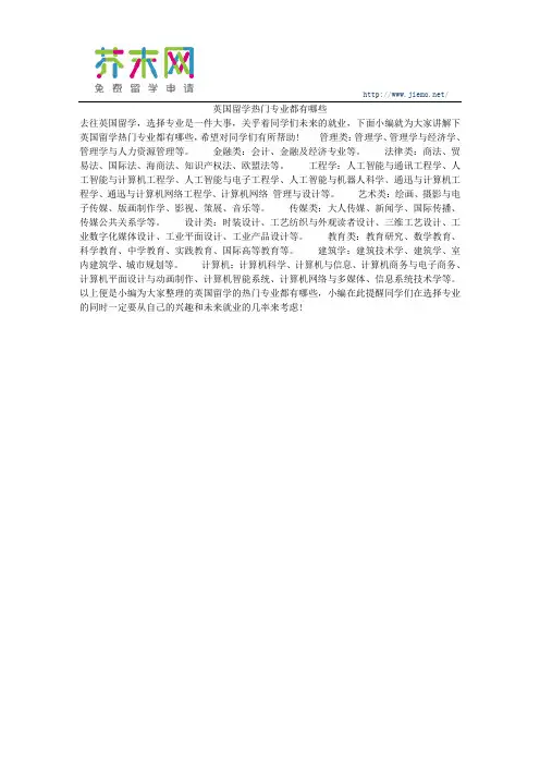 英国留学热门专业都有哪些