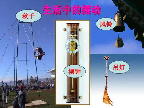 12单摆课件