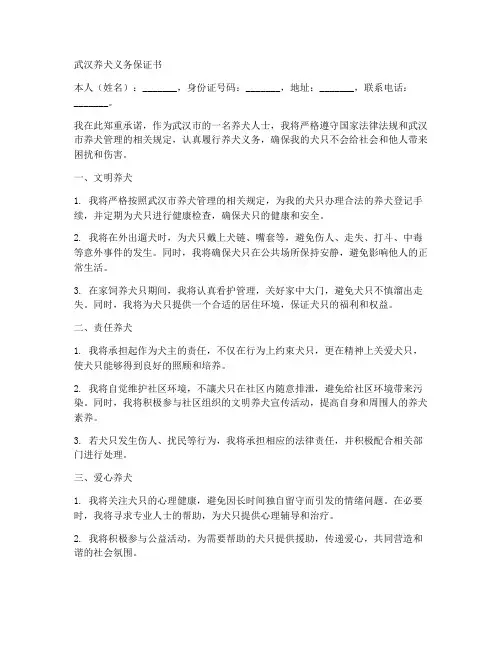 武汉_养犬义务保证书