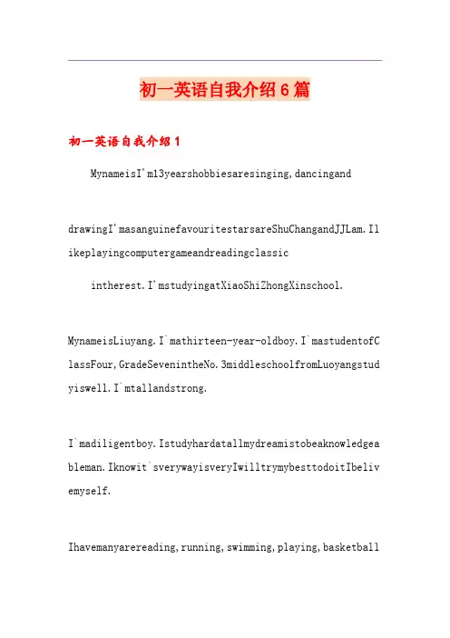 初一英语自我介绍6篇
