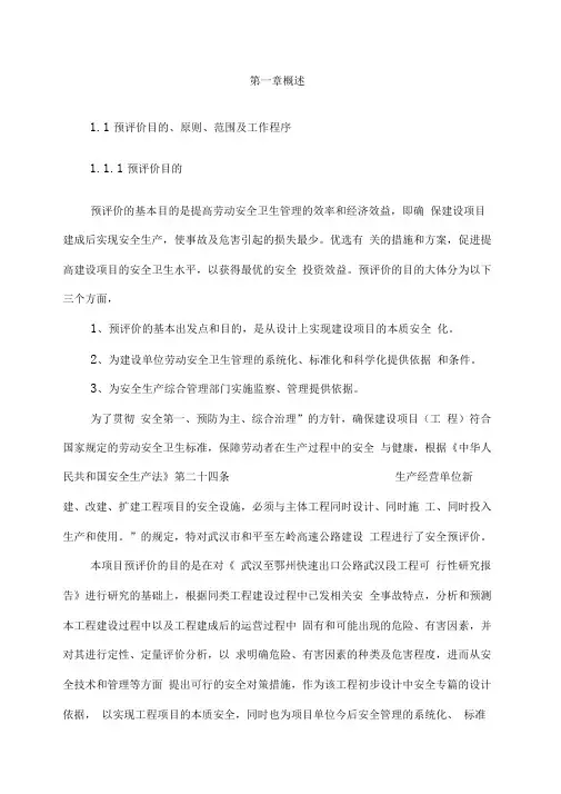 高速公路户外广告牌预评价报告