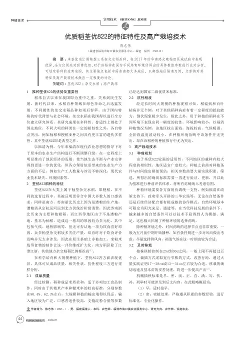 优质稻荃优822的特征特性及高产栽培技术