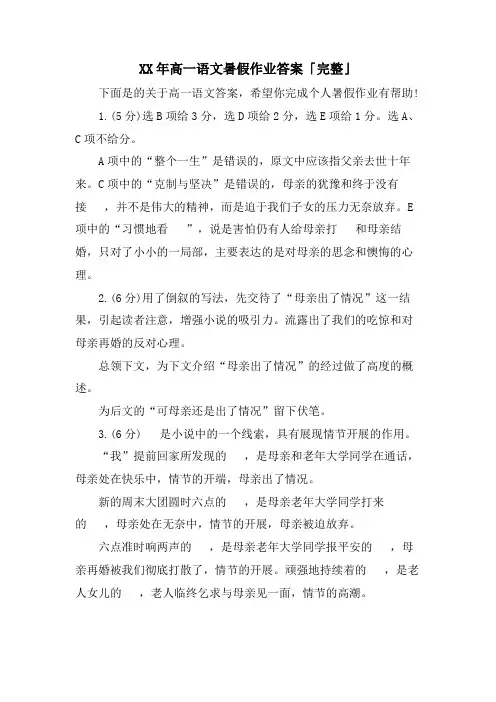 高一语文暑假作业答案「完整」