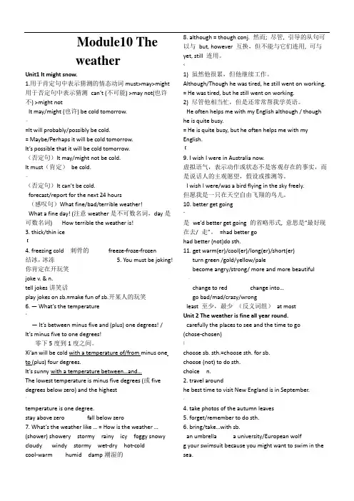 外研版英语八年级上册Module-10单元知识点归纳总结(详细版)