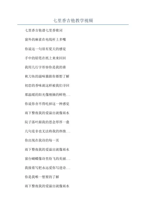 七里香吉他教学视频