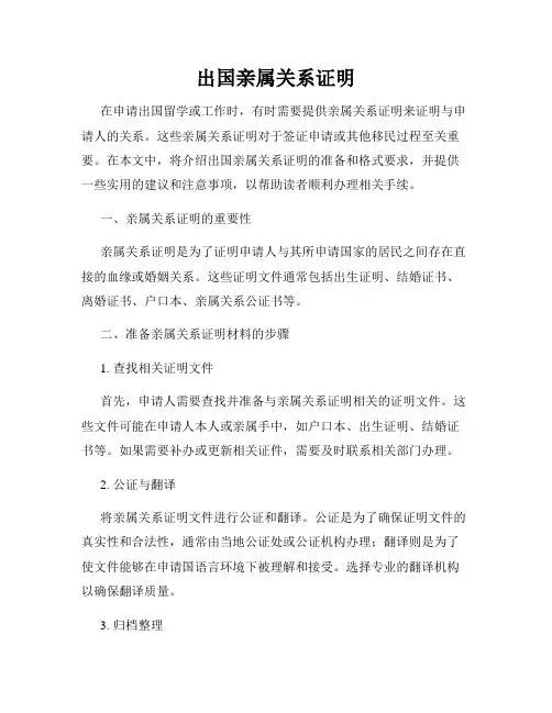 出国亲属关系证明