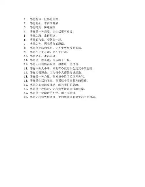 感恩主题标语