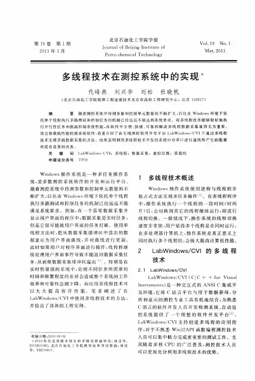 多线程技术在测控系统中的实现
