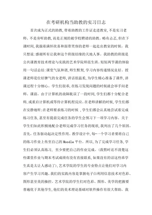 在考研机构当助教的实习日志