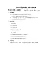 2014年中国石油大学(华东)713基础俄语考研大纲硕士研究生入学考试大纲