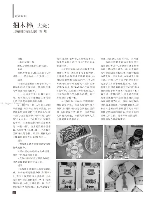 捆木棒（大班）