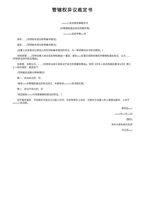 管辖权异议裁定书
