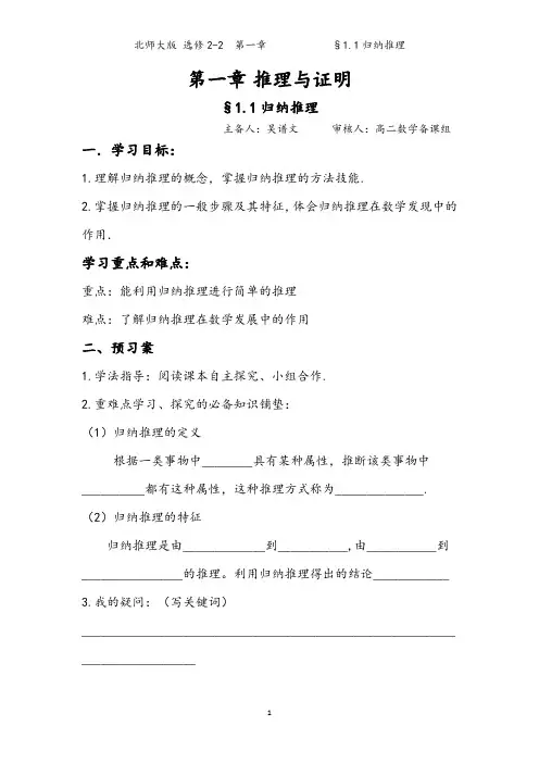 归纳推理导学案